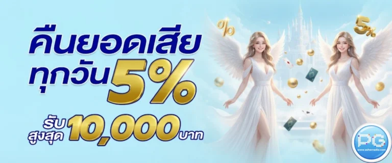 เข้าสู่ระบบ pg slot ขั้นต่ำ 1 บาท