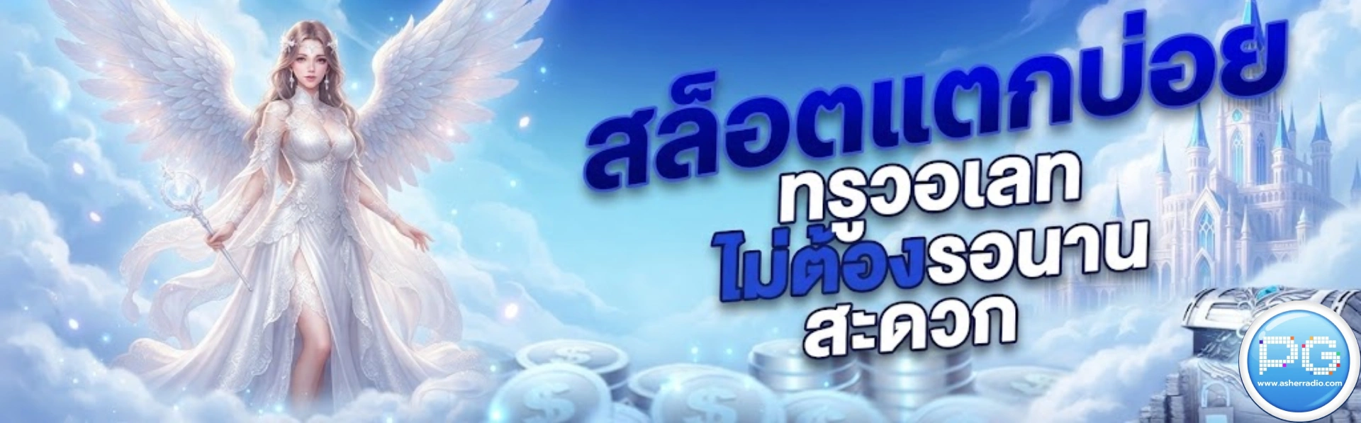 pg slot ฝาก 1 บาท