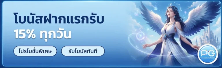 pg slot ฝากขั้นต่ำ 1 บาท